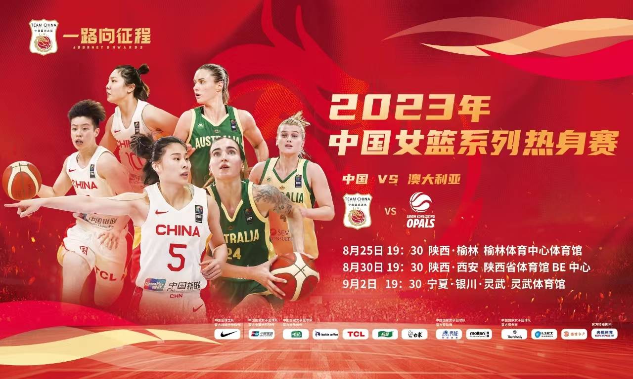 用澳大利亚检验训练成果 中国女篮系列热身赛备战亚运会插图