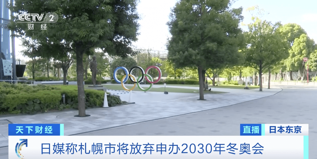 （日本奥委会宣布札幌放弃申办2030年冬奥会的理由）日本奥委会宣布札幌放弃申办2030年冬奥会插图