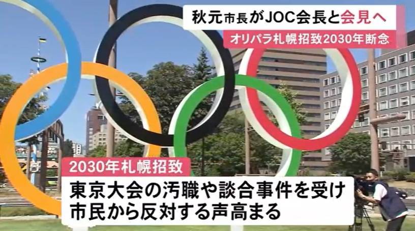 （日本札幌举行的冬奥会是第几届）日本札幌市宣布放弃申办2030年冬奥会插图