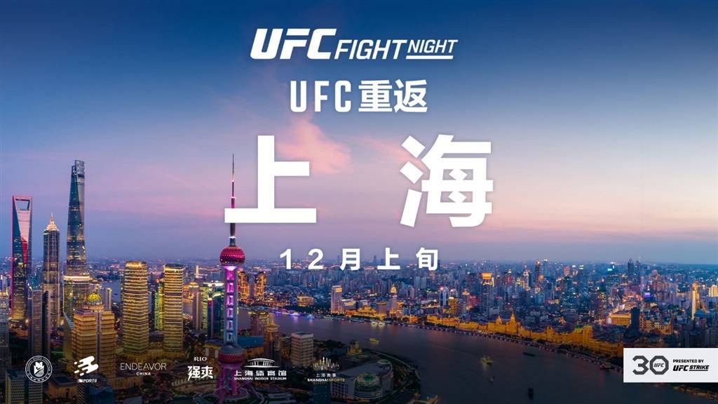 UFC格斗之夜12月重返上海 举办场馆揭晓插图