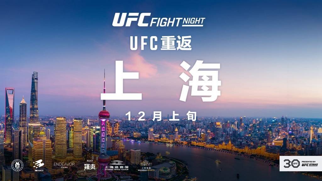 UFC 官宣：格斗之夜重返中国 12 月上旬将战上海插图