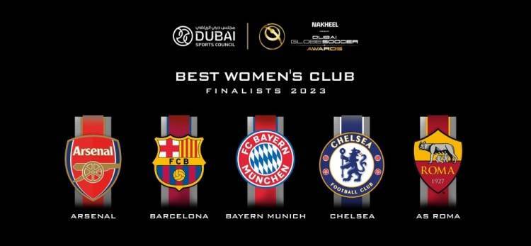 （环足世纪最佳球员）环足奖最佳女足俱乐部最终候选：阿森纳、巴萨、拜仁、切尔西在列插图