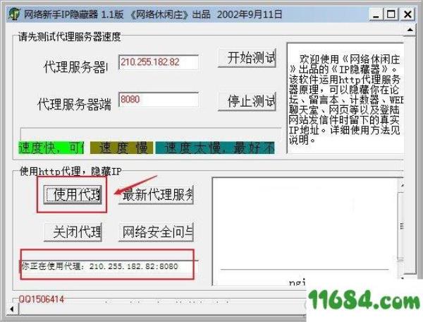 最新中国ip代理服务器(国内ip代理工具)插图