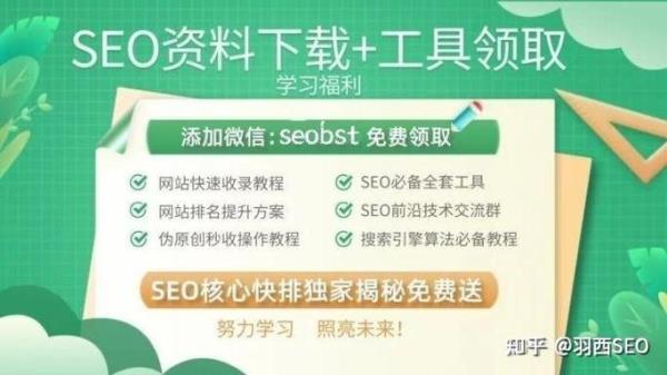 关于焦作seo公司的信息插图