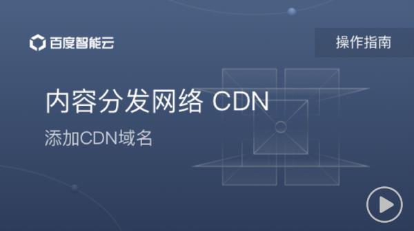 cdn网络全称(cdn的中文全称是什么)插图