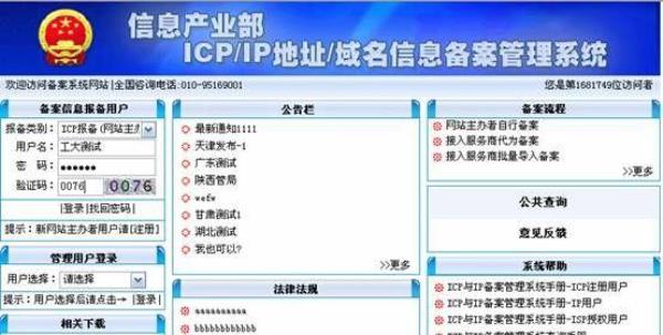 icp备案网站url(ICP备案网站信息备注模板)插图