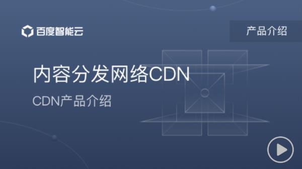 免费cdn管理平台(免费cdn服务器)插图