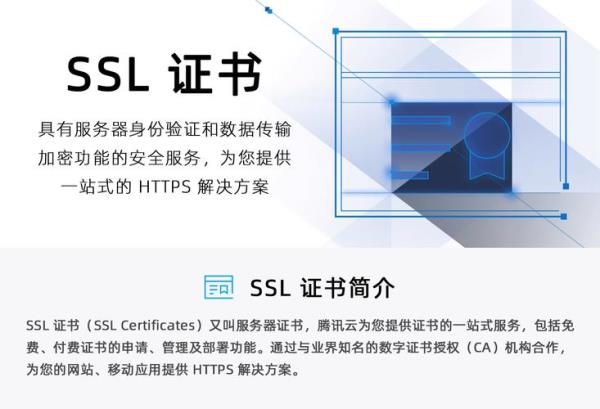 ssl证书申请条件(ssl证书哪里申请)插图