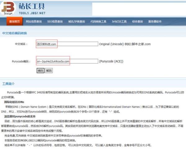 网站中文域名(网站中文域名和英文域名有什么不同)插图