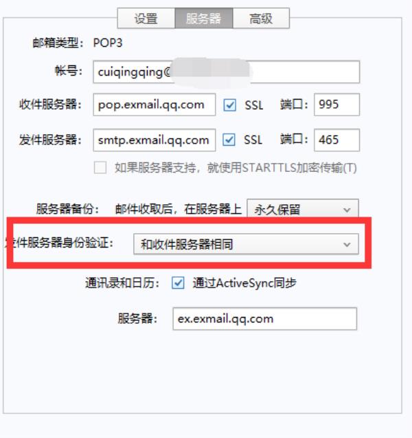 登录foxmail邮箱(登录foxmail邮箱要验证)插图