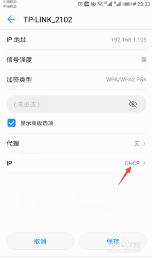 ip地址设置手机(手机ip设置怎么设置)插图