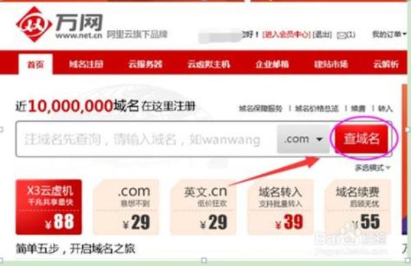 中国万网域名注册价格(万网域名注册信息查询)插图