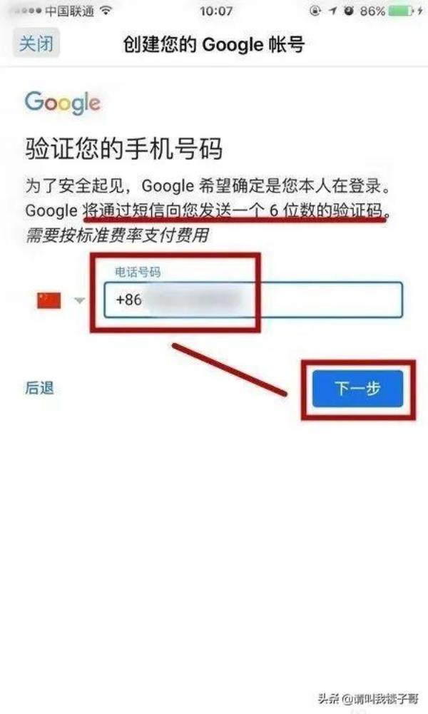 google邮箱账号注册方法(国内如何注册谷歌邮箱)插图