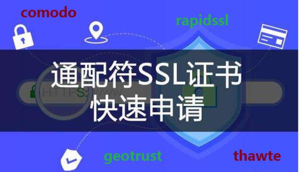 阿里云泛域名ssl证书(阿里云slb配置 https 证书类型)插图