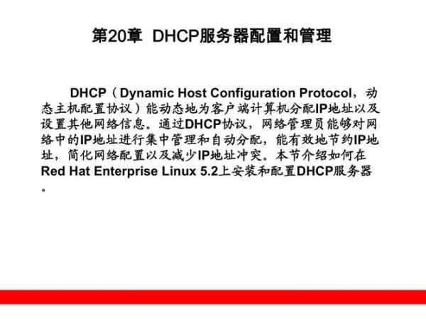 dhcp服务器的配置办法(dhcp服务器的配置办法是什么)插图