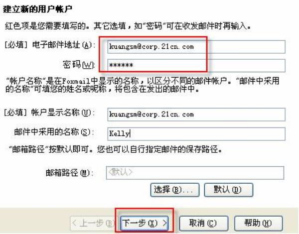 foxmail如何注册企业邮箱(foxmail怎么申请企业邮箱)插图