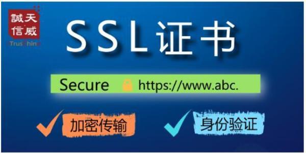 ssl证书是做什么的(ssl证书什么用)插图